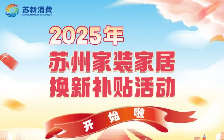 买被子、窗帘…换新补贴又来啦！