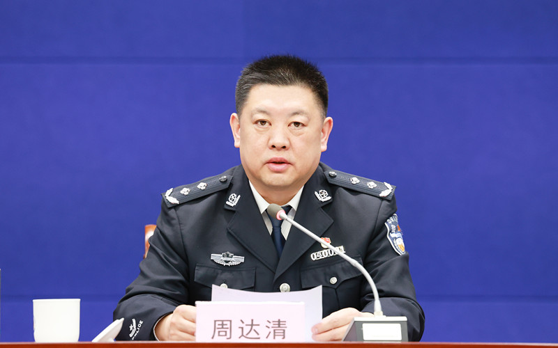 2024年全市公安工作会议