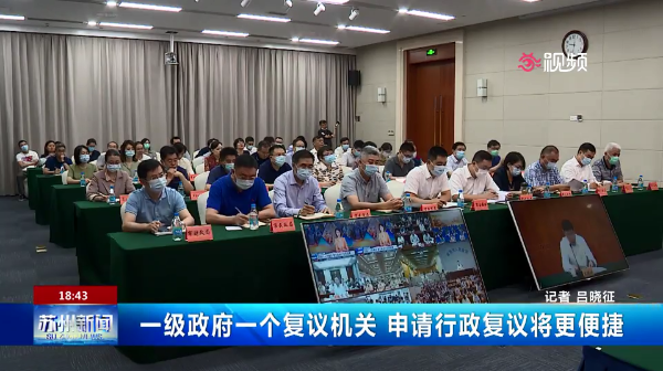 《澳门新葡京娱乐城关于市、县级市（区）人民政府统一行使行政复议职责有关事项的通告》视频解读