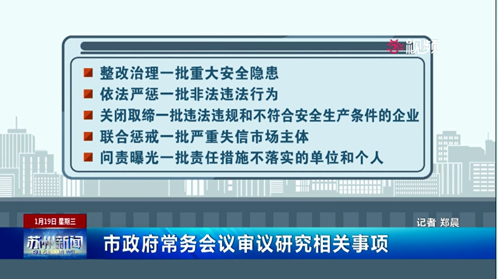 《苏州市城镇燃气安全排查整治工作实施方案》视频解读