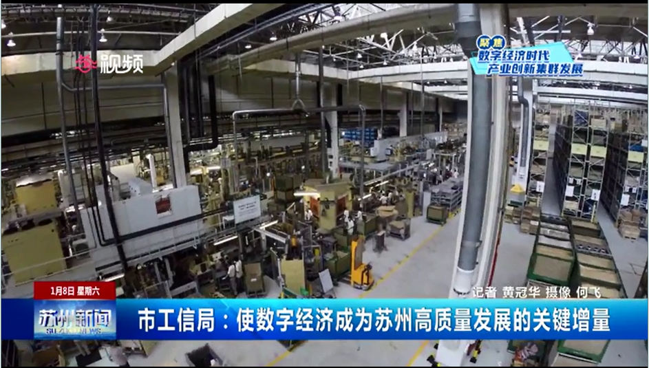 《苏州市制造业智能化改造和数字化转型2022年行动计划》视频解读