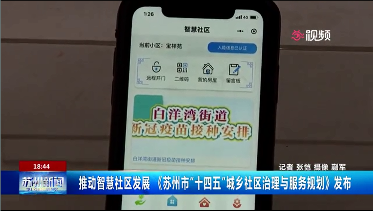 《苏州市