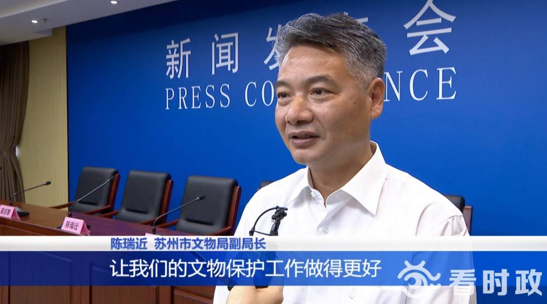 《苏州市地下文物保护办法》视频解读