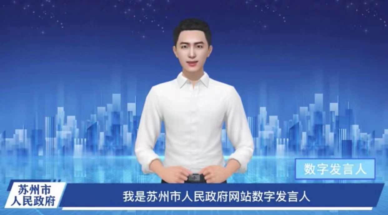 数字人解读：