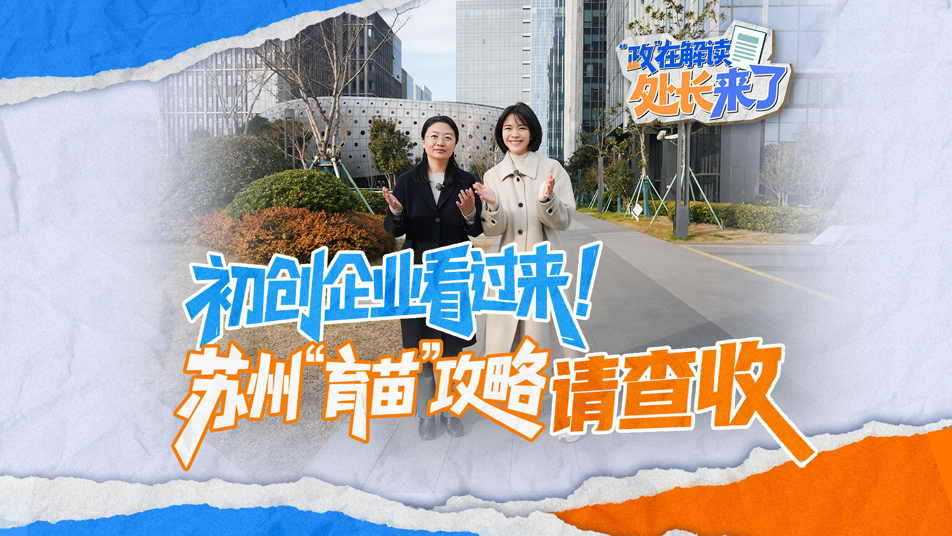 成林计划第一期：初创企业看过来！苏州