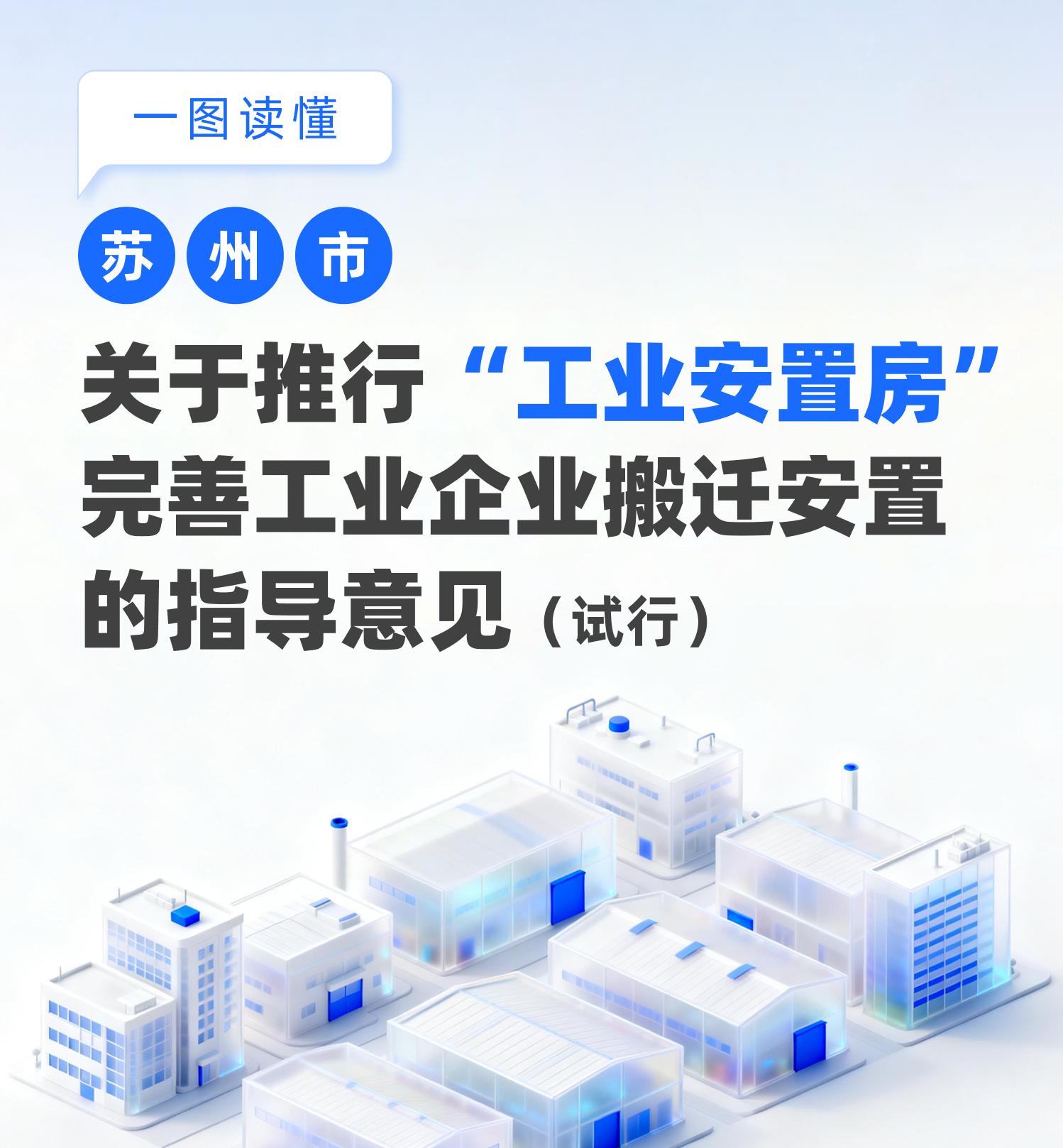 一图读懂 苏州市关于推行