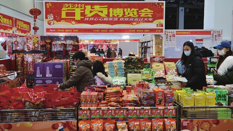 第七届苏州年货博览会开幕