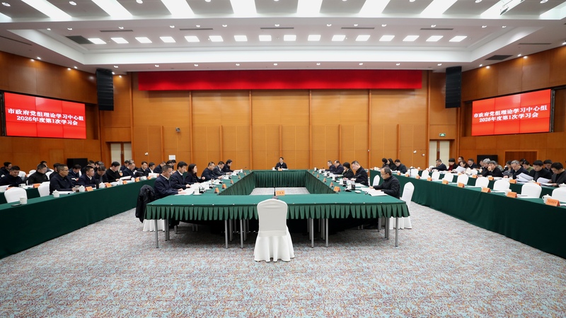 苏州市政府党组理论学习中心组召开学习会