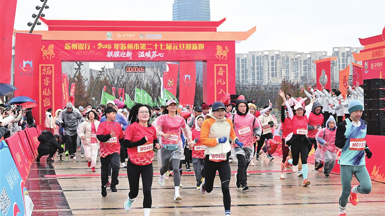 苏州迎来第二十七届元旦迎新跑
