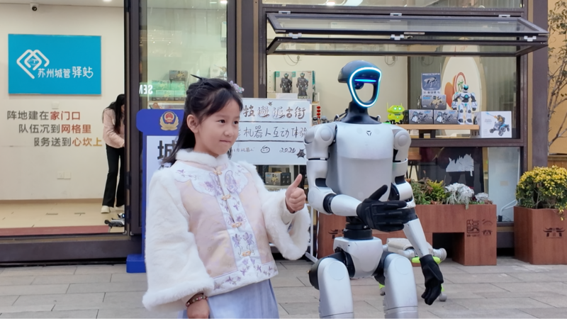 来苏州古城，与人形机器人近距离互动