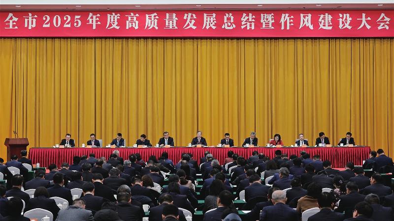 苏州市召开2025年度高质量发展总结暨作风建设大会 范波讲话 吴庆文主持 黄爱军朱民出席