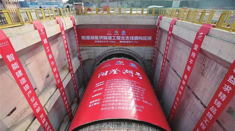 星济隧道关键一掘