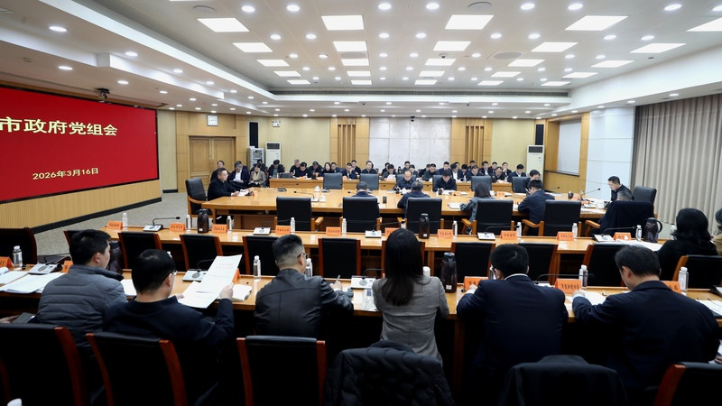 苏州市政府党组会议研究部署树立和践行正确政绩观学习教育工作 吴庆文主持