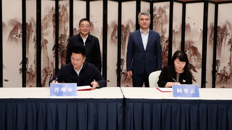 苏州市政府与阿里云智能集团合作签约
