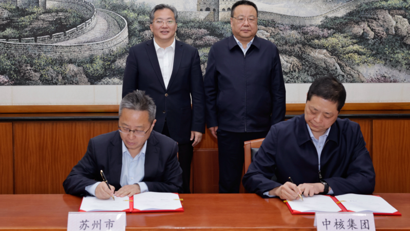 范波与中核集团董事长申彦锋共同见证协议签约