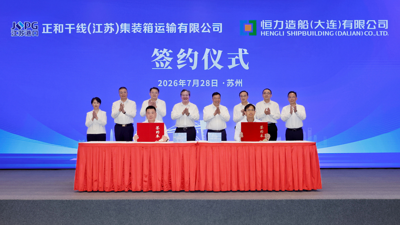 正和干线与恒力造船在苏州签署造船协议 范波出席 陈建华 陈明致辞