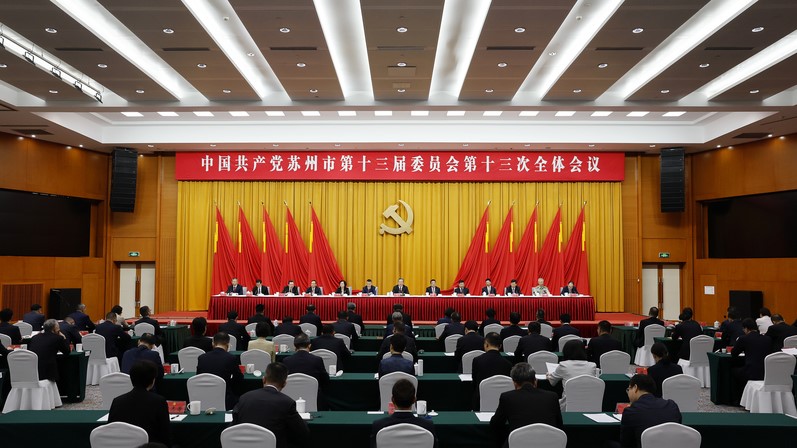 苏州市第十四次党代会9月召开