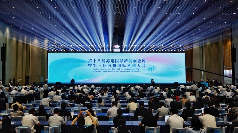 第十八届苏州国际精英创业周开幕式暨第三届苏州国际科创大会举行 范波赵岩致辞 王维主持