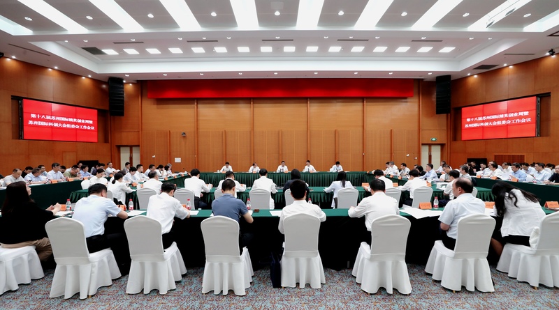 第十八届苏州国际精英创业周暨第三届苏州国际科创大会组委会工作会议召开 王维讲话