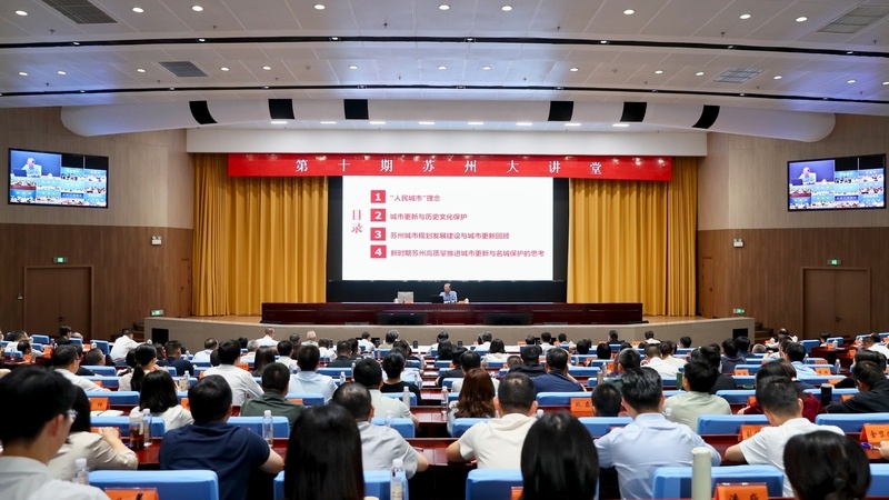 第十期苏州大讲堂举行 范波王维黄爱军朱民参加学习