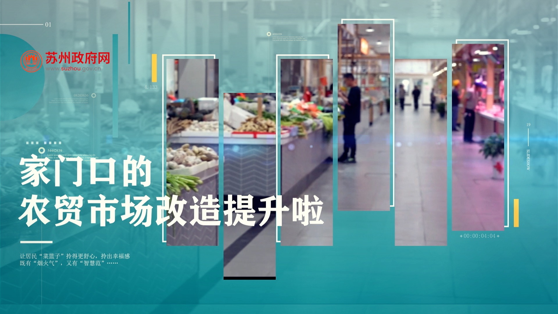 家门口的农贸市场改造升级啦！