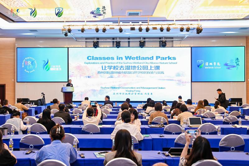 《当湿地遇见学校》新书正式发布